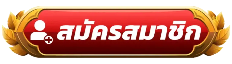 สมัครสมาชิก KINGKONG888 พร้อมเข้าสู่วงการสายสล็อต 2026