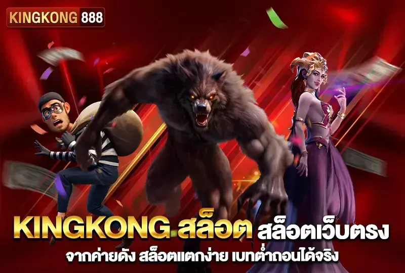 สล็อต สล็อตเว็บตรง จากค่ายดัง สล็อตแตกง่าย เบทต่ำถอนได้จริง